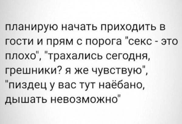 планирую начать приходить в гости и прям с порога 