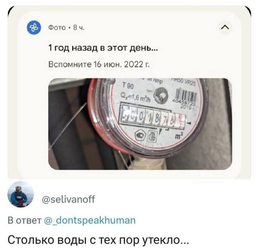 1 год назад в этот день... Вспомните 16 ион. 2022 г.
Столько воды с тех пор утекло...