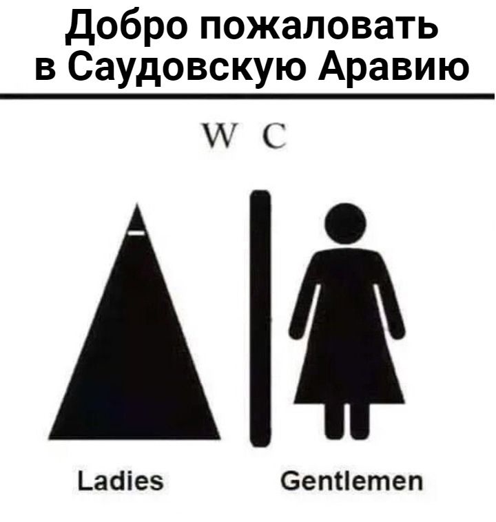 Добро пожаловать в Саудовскую Аравию
W C
