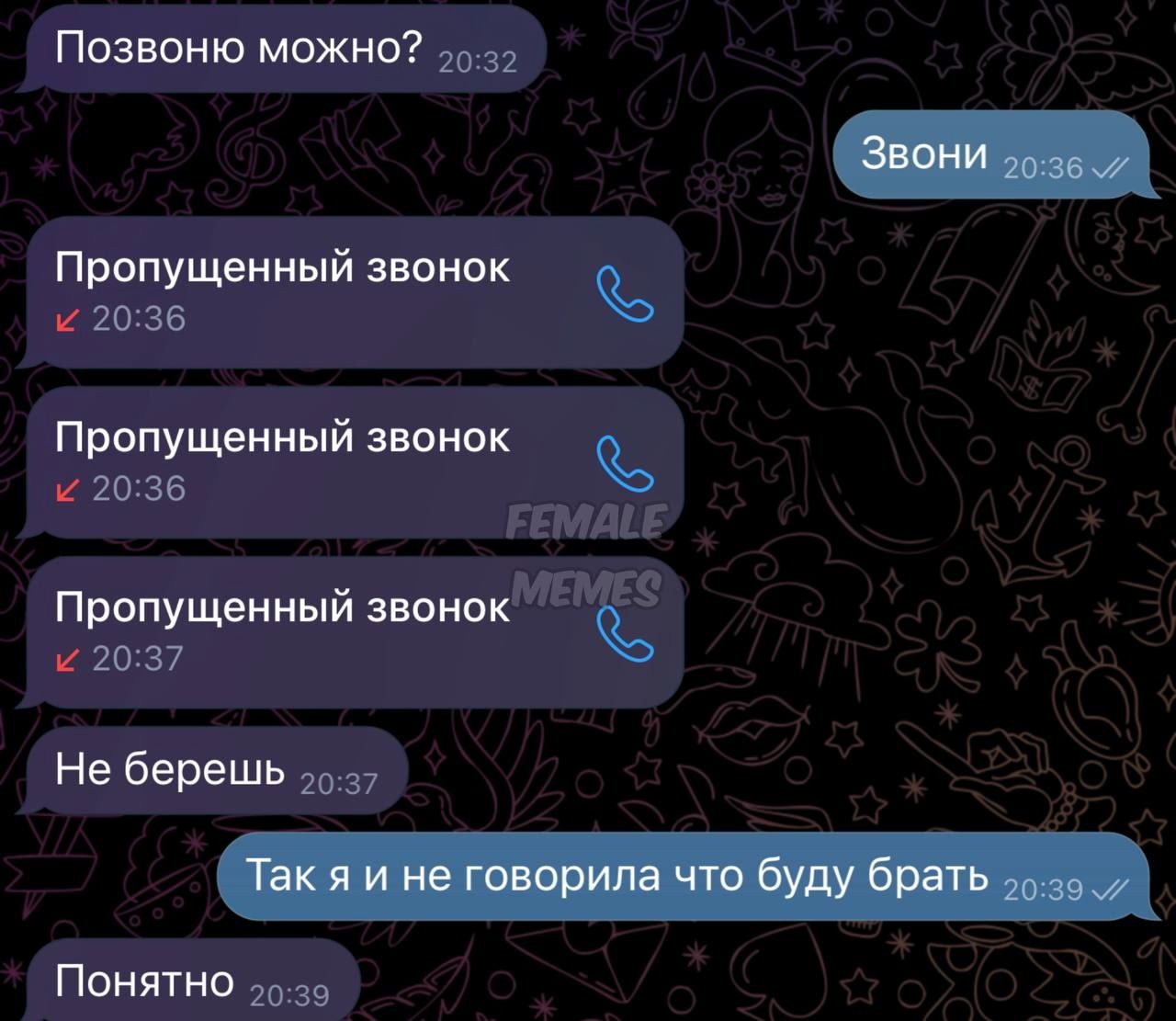 Позвоню можно? Звони 
Пропущенный звонок 
Пропущенный звонок 
Пропущенный звонок 
Не берешь 
Так я и не говорила что буду брать 
Понятно