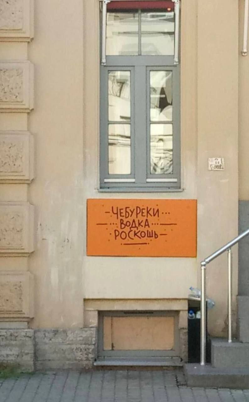 Чебуреки ... Vodka ... Роскошь