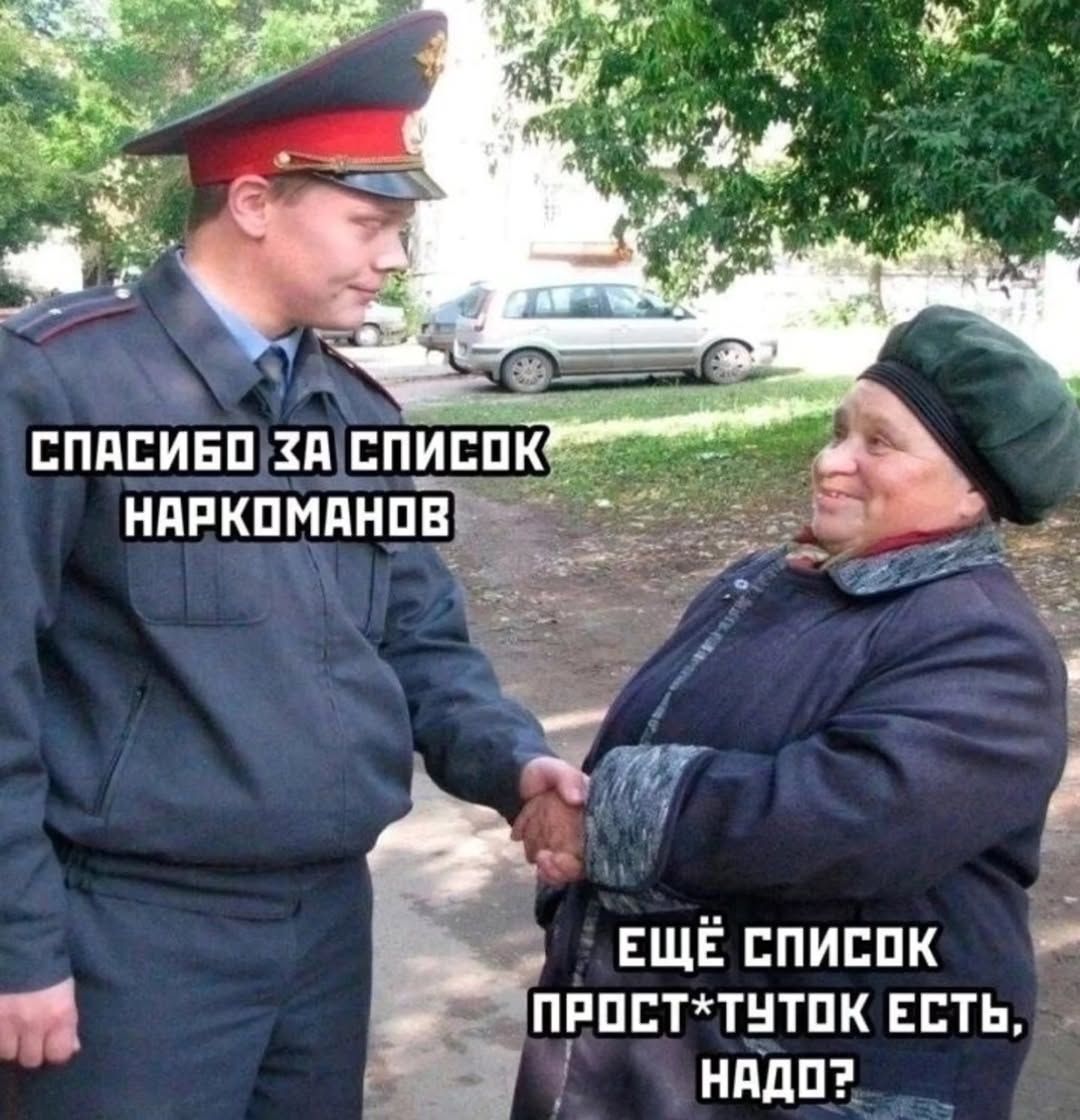 СПАСИБО ЗА СПИСК НАРКОМАНОВ
ЕЩЁ СПИСОК ПРОСТ*ТУТОК ЕСТЬ, НАДО?