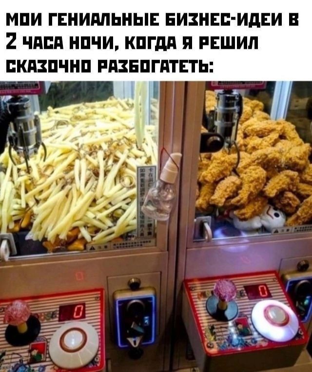 МОИ ГЕНИАЛЬНЫЕ БИЗНЕС-ИДЕИ В 2 ЧАСА НОЧИ, КОГДА Я РЕШИЛ СКАЗОЧНО РАЗБОГАТЕТЬ: