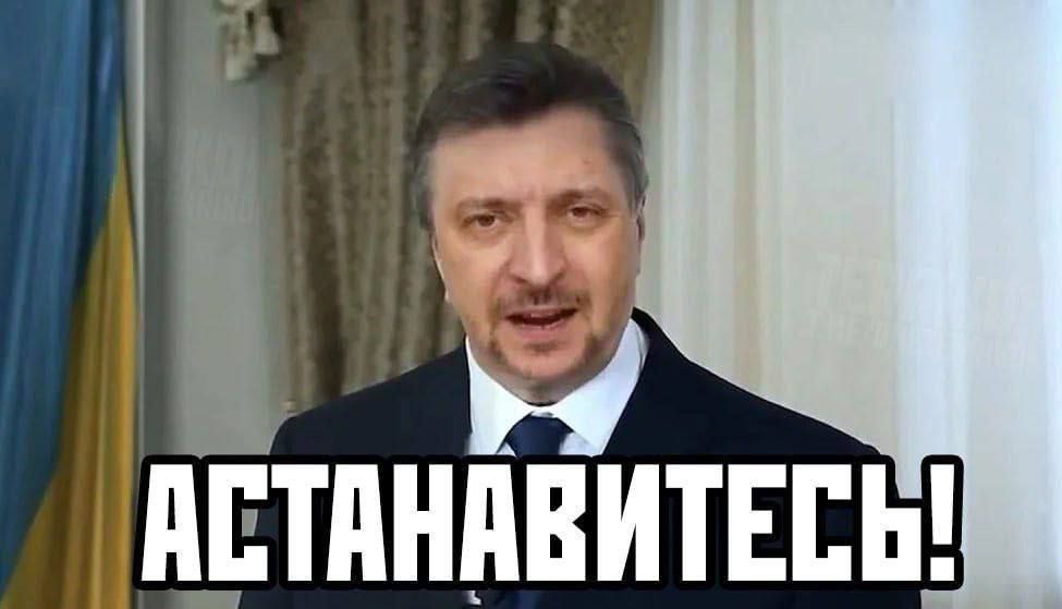 АСТАНАВИТЕСЬ!
