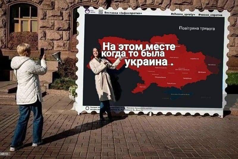 На этом месте когда-то была Украина.