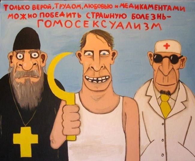 Только верой, трудом, любовью и медикаментами можно победить страшную болезнь - гомосексуализм