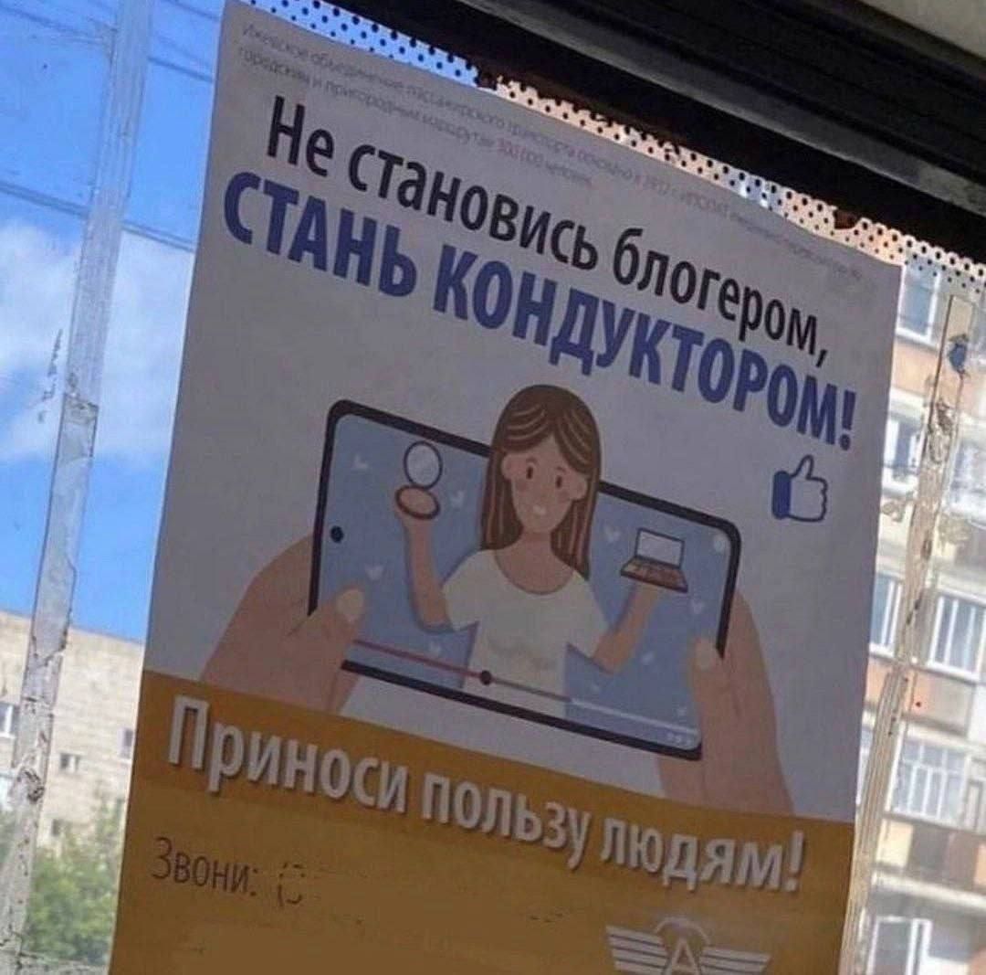 Не становись блогером, СТАНЬ КОНДУКТОРОМ!
Приноси пользу людям!
Звони:
