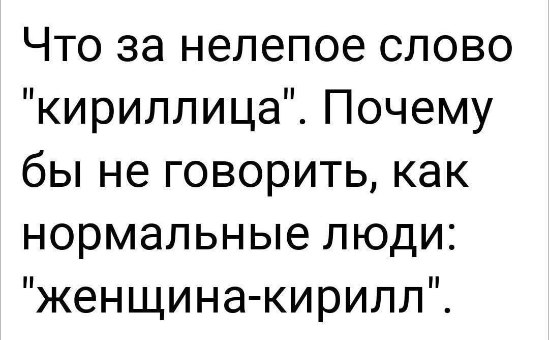 Что за нелепое слово 