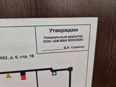 Утверждаю
Генеральный директор
ООО «БИ-ВАН КЕНОБИ»
Д.А. Сериков