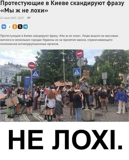 Протестующие в Киеве скандируют фразу «Мы ж не лохи» - Люди вышли на массовые митинги в нескольких городах Украины из-за принятия закона, ограничивающего полномочия антикоррупционных органов.