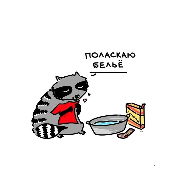ПОЛАСКАЮ БЕЛЬЁ