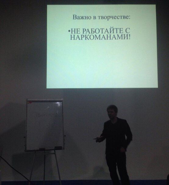 Важно в творчестве:
• НЕ РАБОТАЙТЕ С НАРКОМАНАМИ!