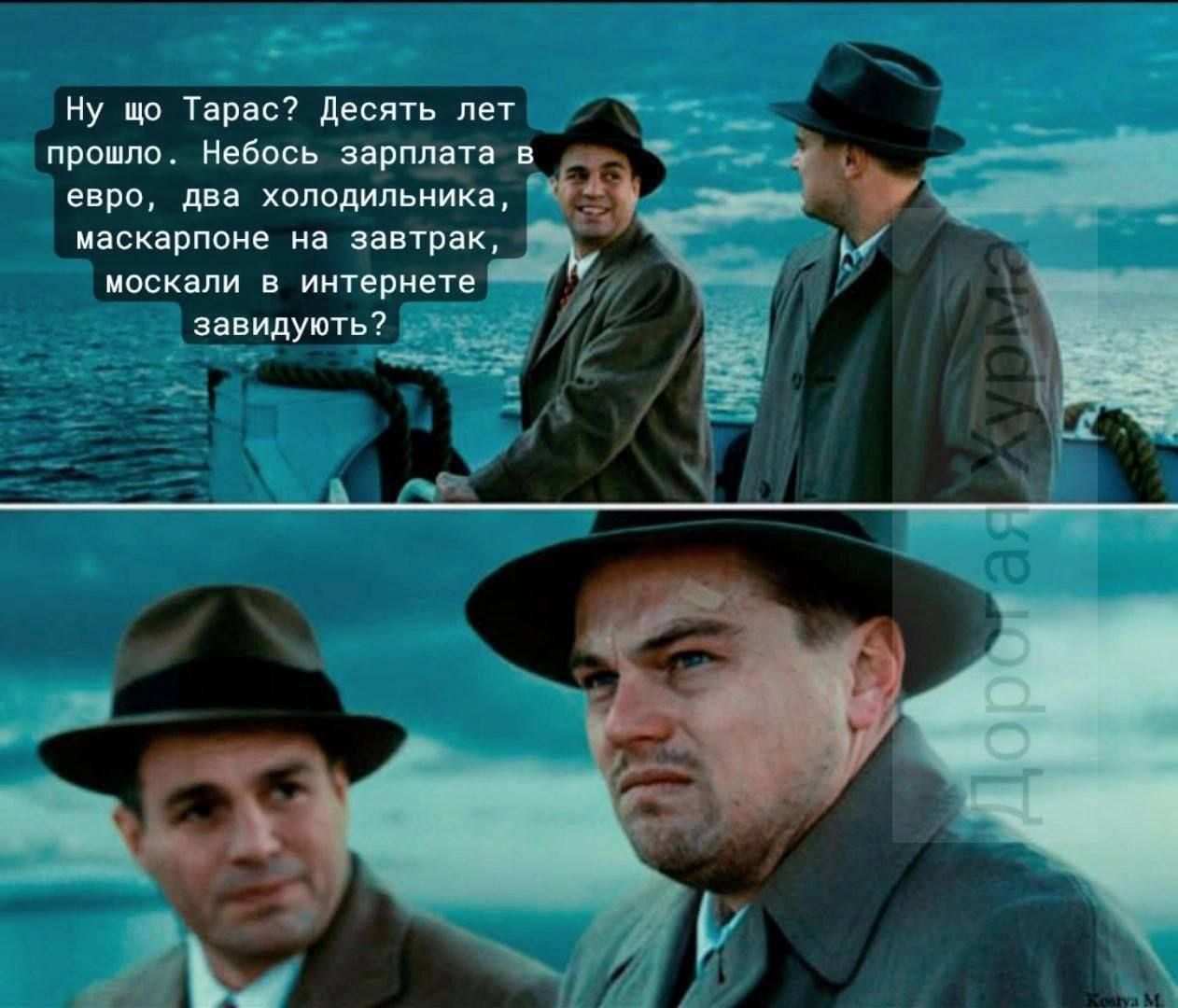 Ну що Тарас? Десять лет прошло. Небось зарплата в евро, два холодильника, маскарпоне на завтрак, москали в интернете завидуют?