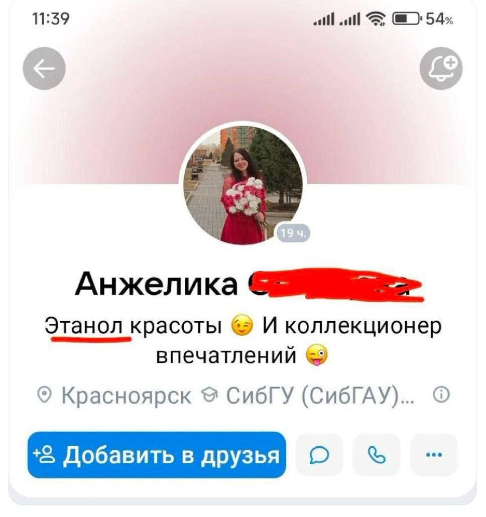 Анжелика
Этанол красоты 😉 И коллекционер впечатлений 😜
Красноярск СИБГУ (СибГУ)...