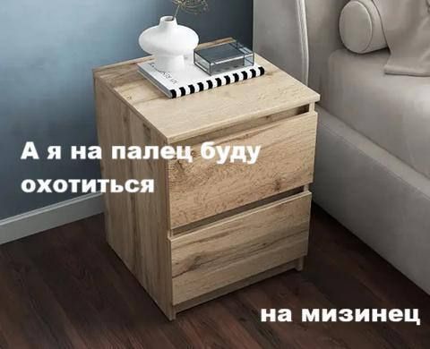 А я на палец буду охотиться на мизинец