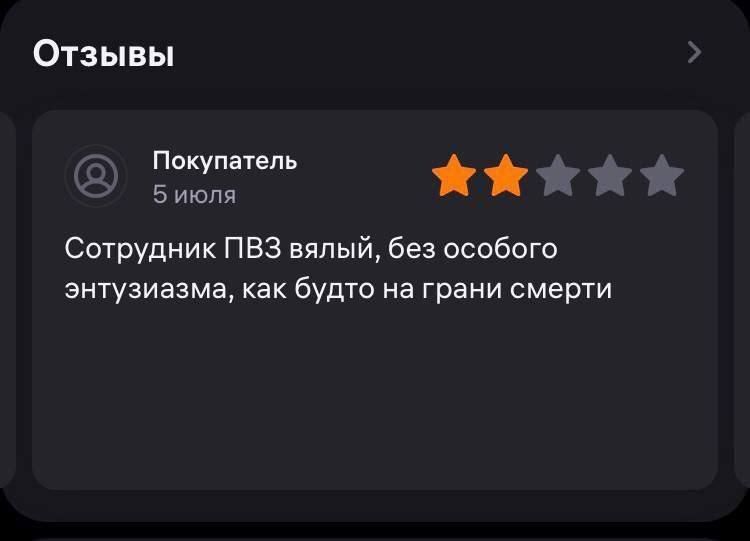 Сотрудник ПВЗ вялый, без особого энтузиазма, как будто на грани смерти