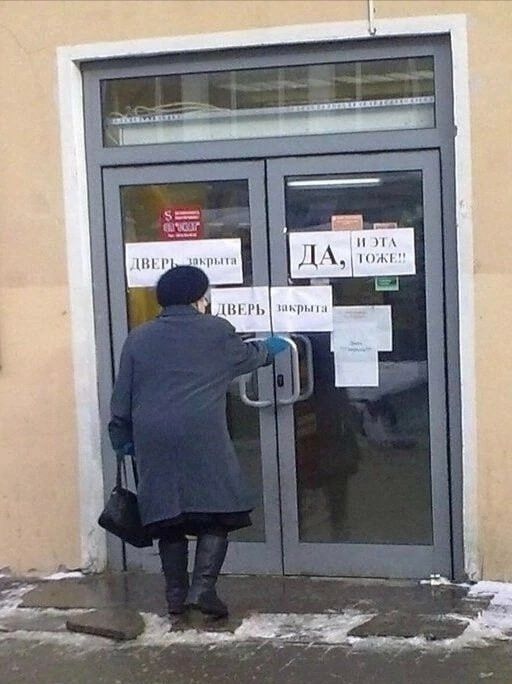 ДВЕРЬ закрыта
ДА, И ЭТА ТАКЖЕ!