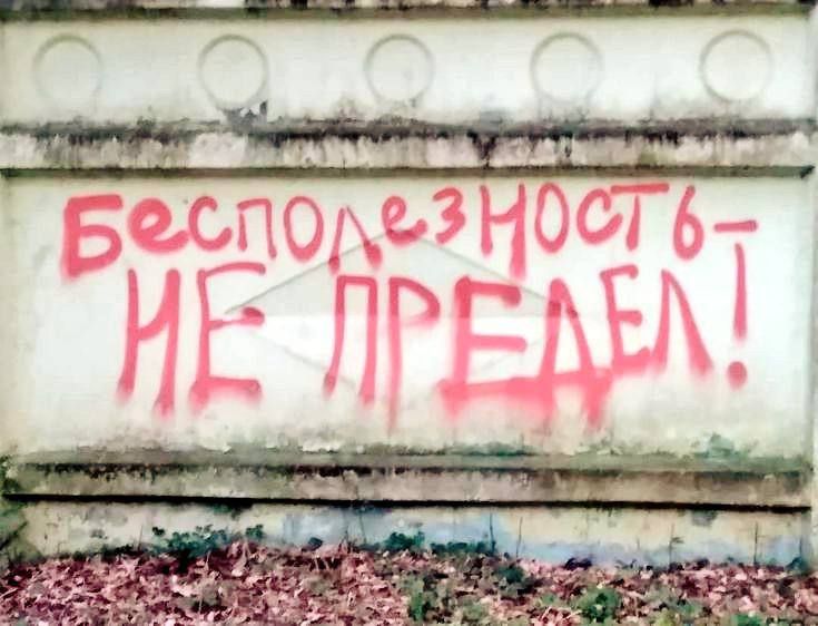Бесполезность – НЕ ПРЕДЕЛ!