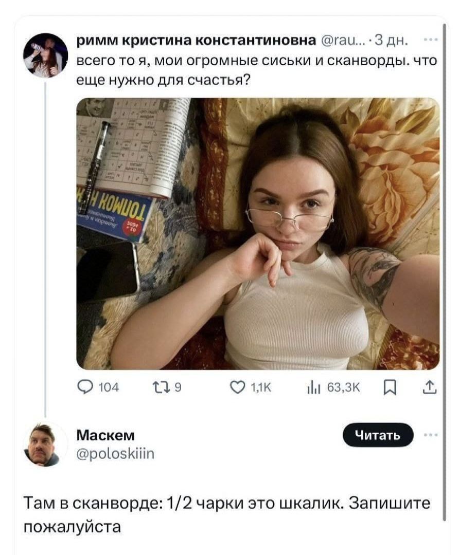 всего то я, мои огромные сиськи и сканворды. что еще нужно для счастья? Там в сканворде: 1/2 чашки это шкалик. Запишите пожалуйста.