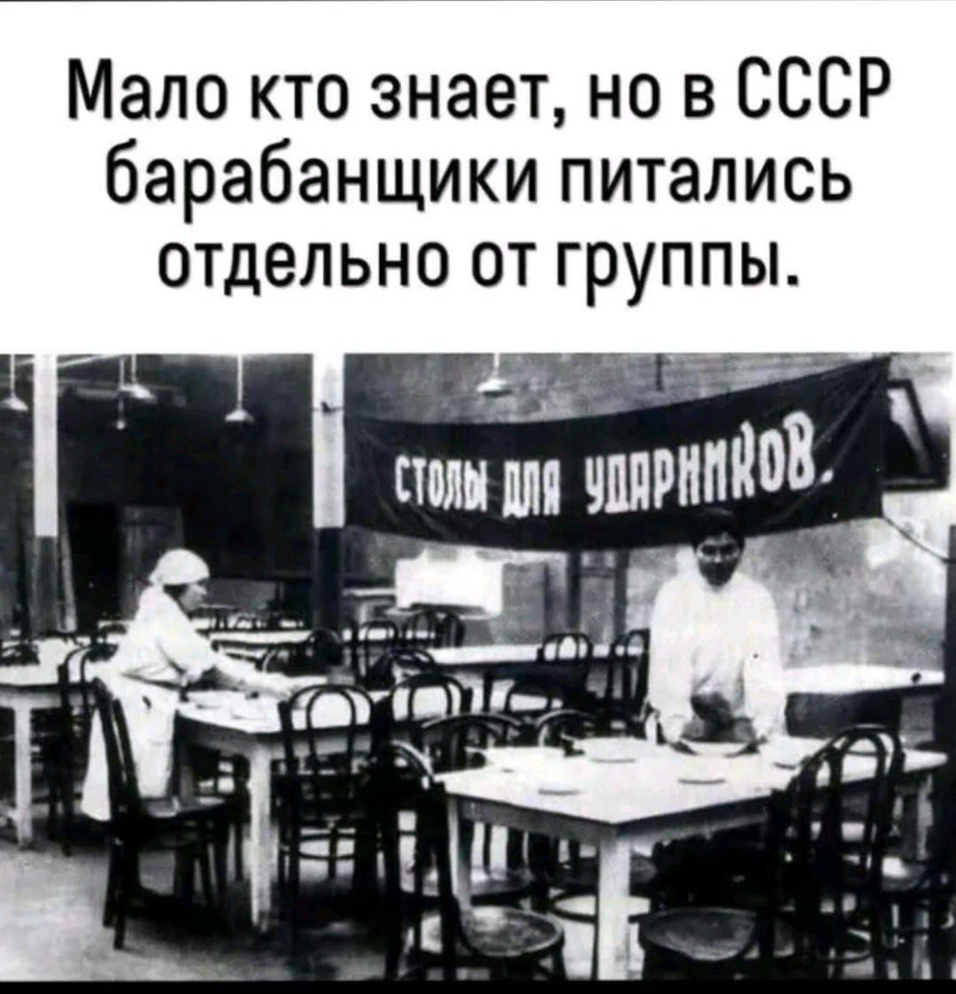 Мало кто знает, но в СССР барабанщики питались отдельно от группы.