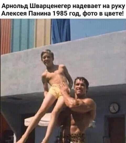 Арнольд Шварценеггер надевает на руку Алексея Панина 1985 год, фото в цвете!