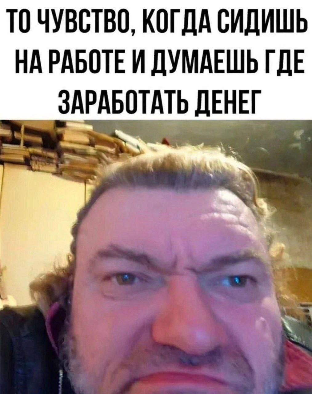 ТО ЧУВСТВО, КОГДА СИДИШЬ НА РАБОТЕ И ДУМАЕШЬ ГДЕ ЗАРАБОТАТЬ ДЕНЕГ