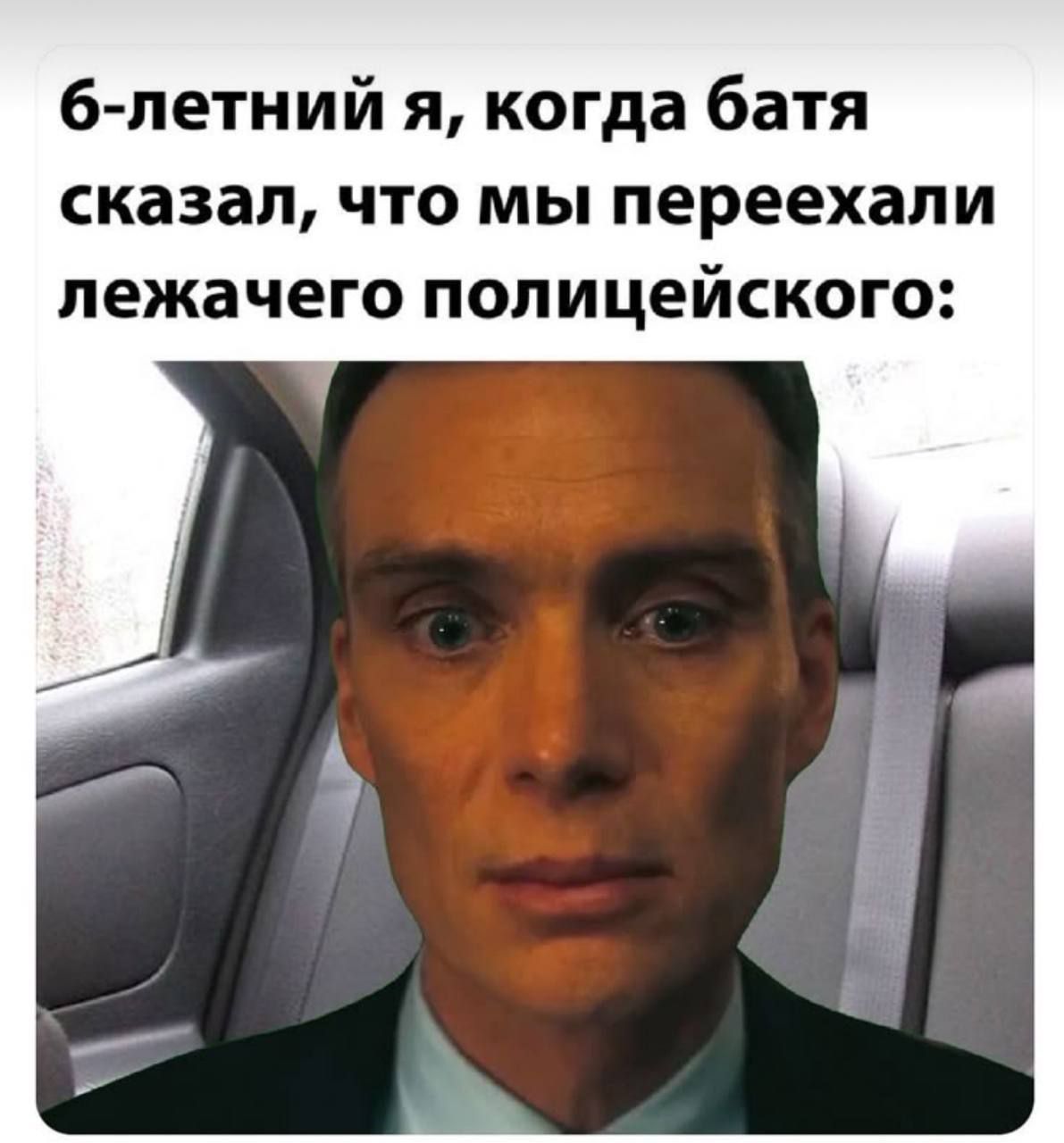 6-летний я, когда батя сказал, что мы переехали лежачего полицейского: