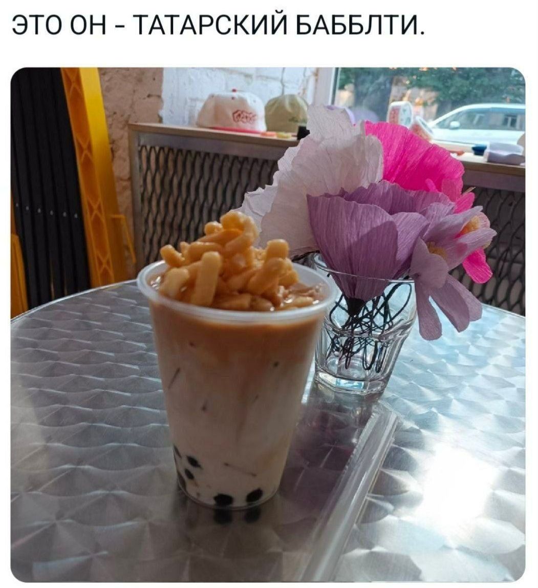 ЭТО ОН - ТАТАРСКИЙ БАББЛТИ.