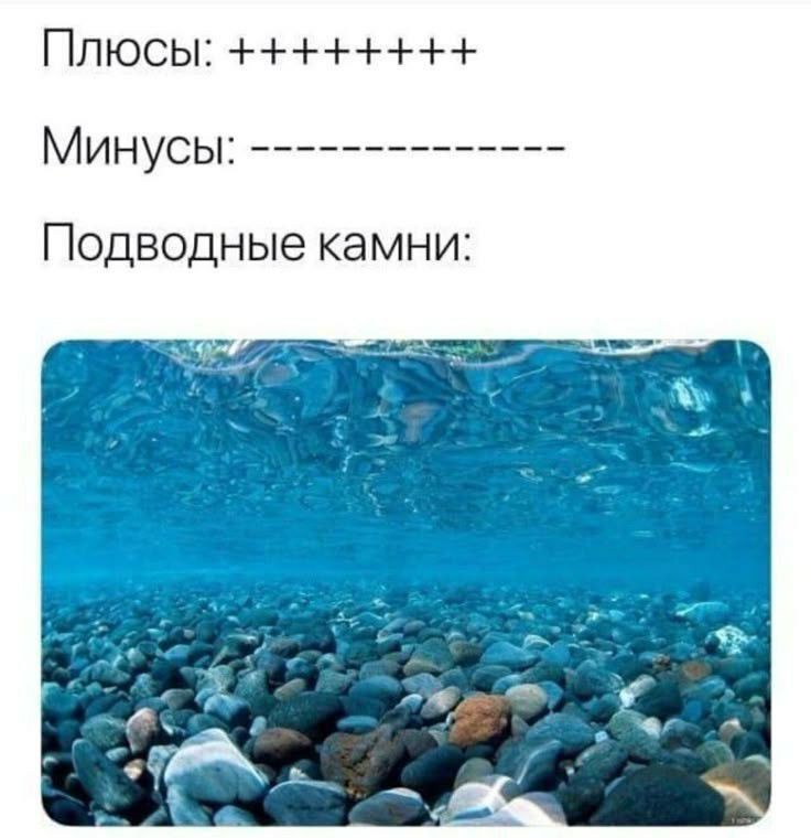 Плюсы: +++++++++
Минусы: ------------
Подводные камни: