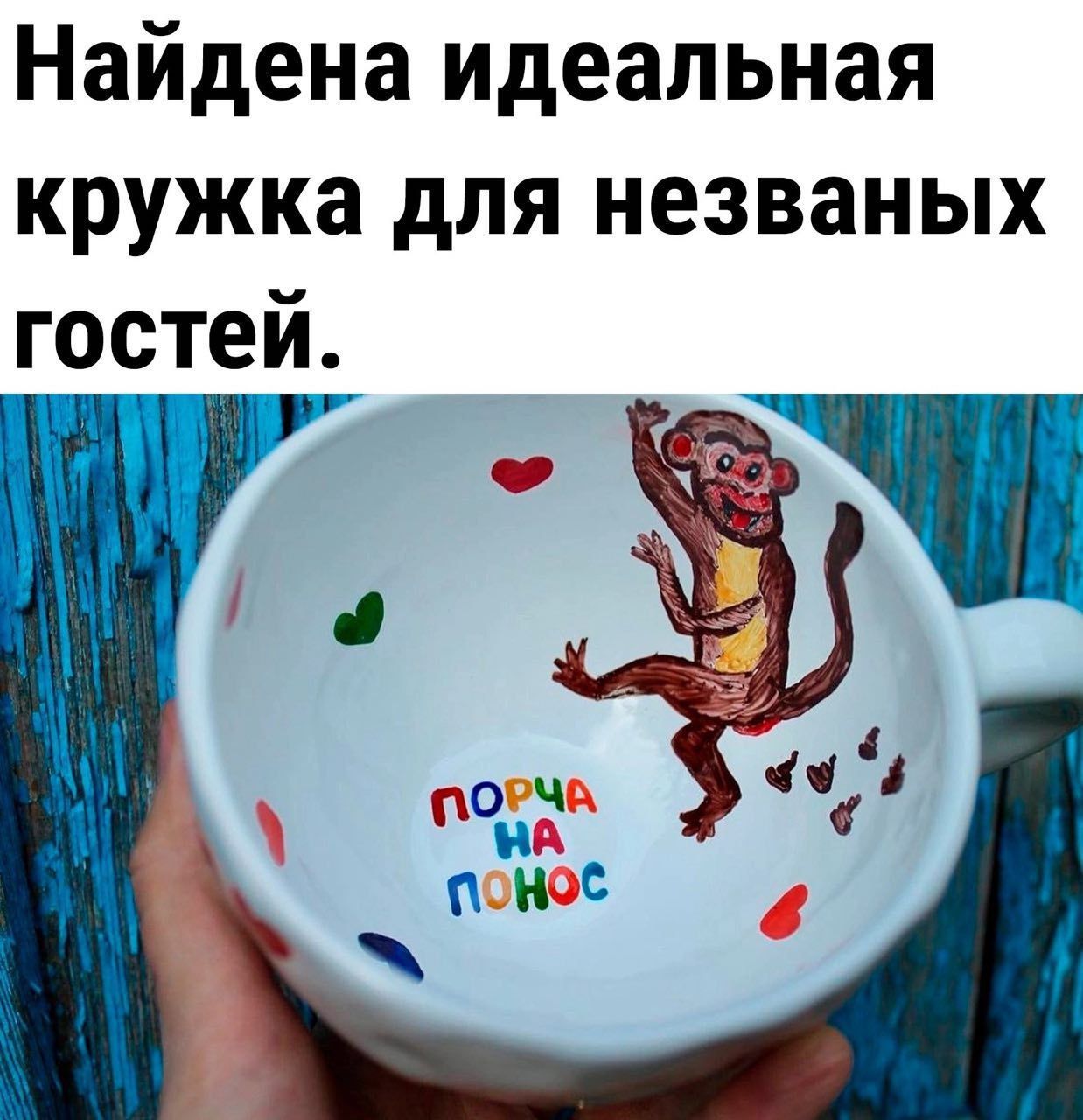 Найдена идеальная кружка для незваных гостей.