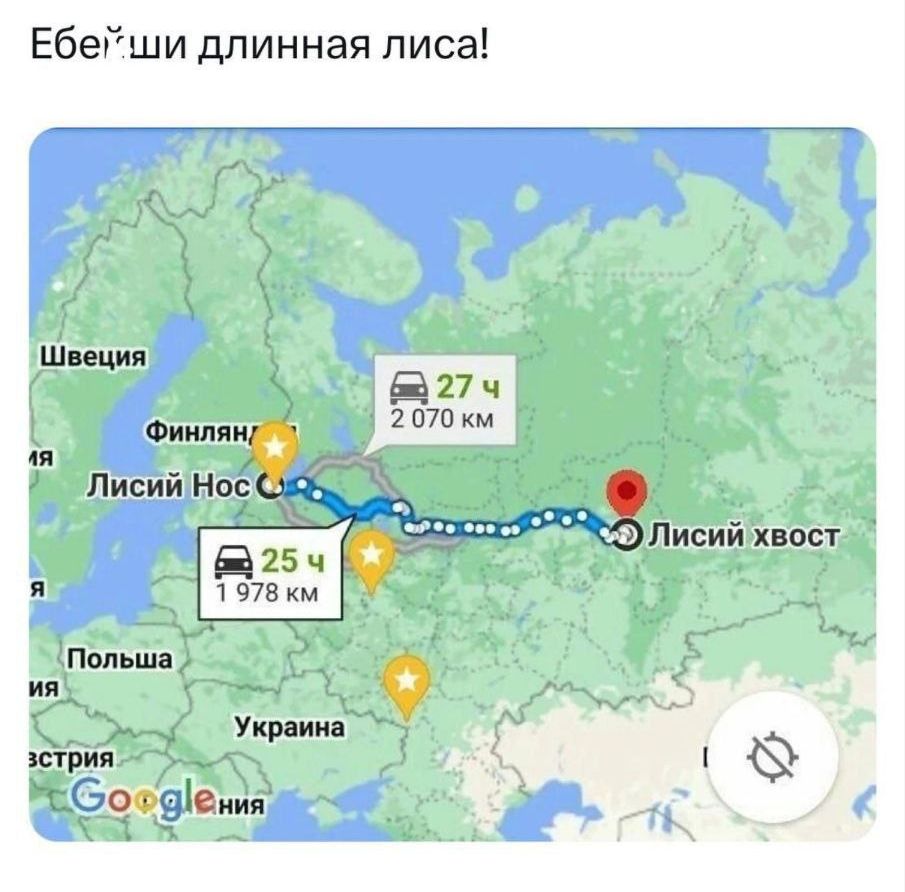 Ебёшьи длинная лиса!