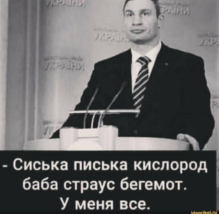 - Сиська пиcька кислород баба страус бегемот. У меня все.