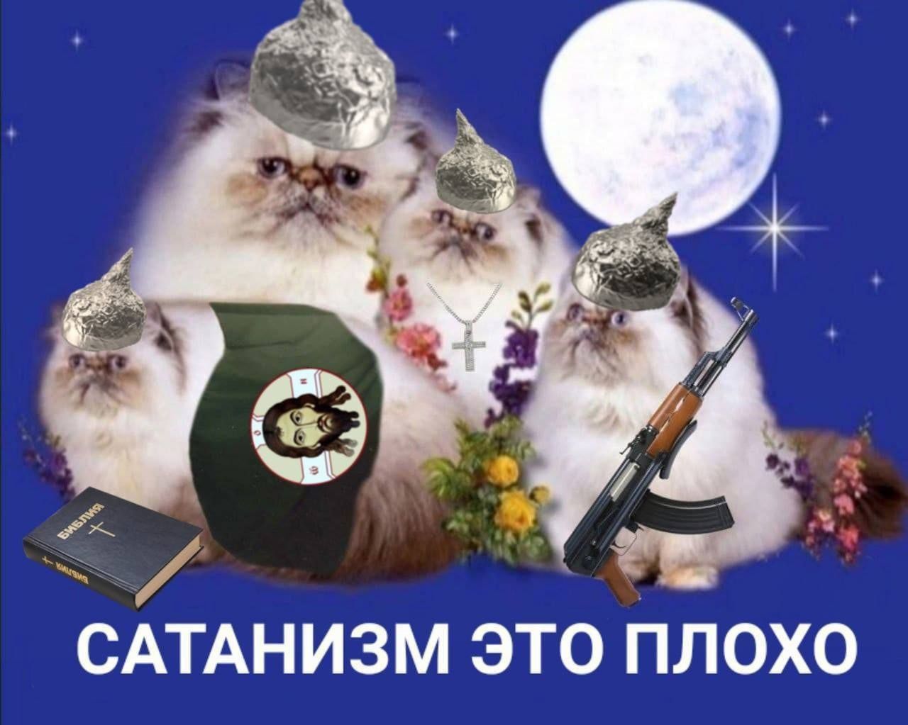 САТАНИЗМ ЭТО ПЛОХО