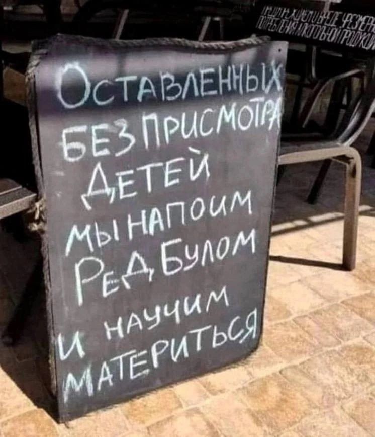 Оставленных без присмотра детей мы напоим Редбуллом и научим материться