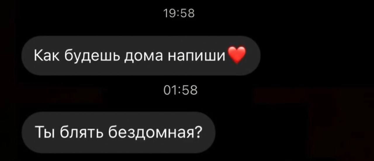 Как будешь дома напиши❤️ Ты блять бездомная?