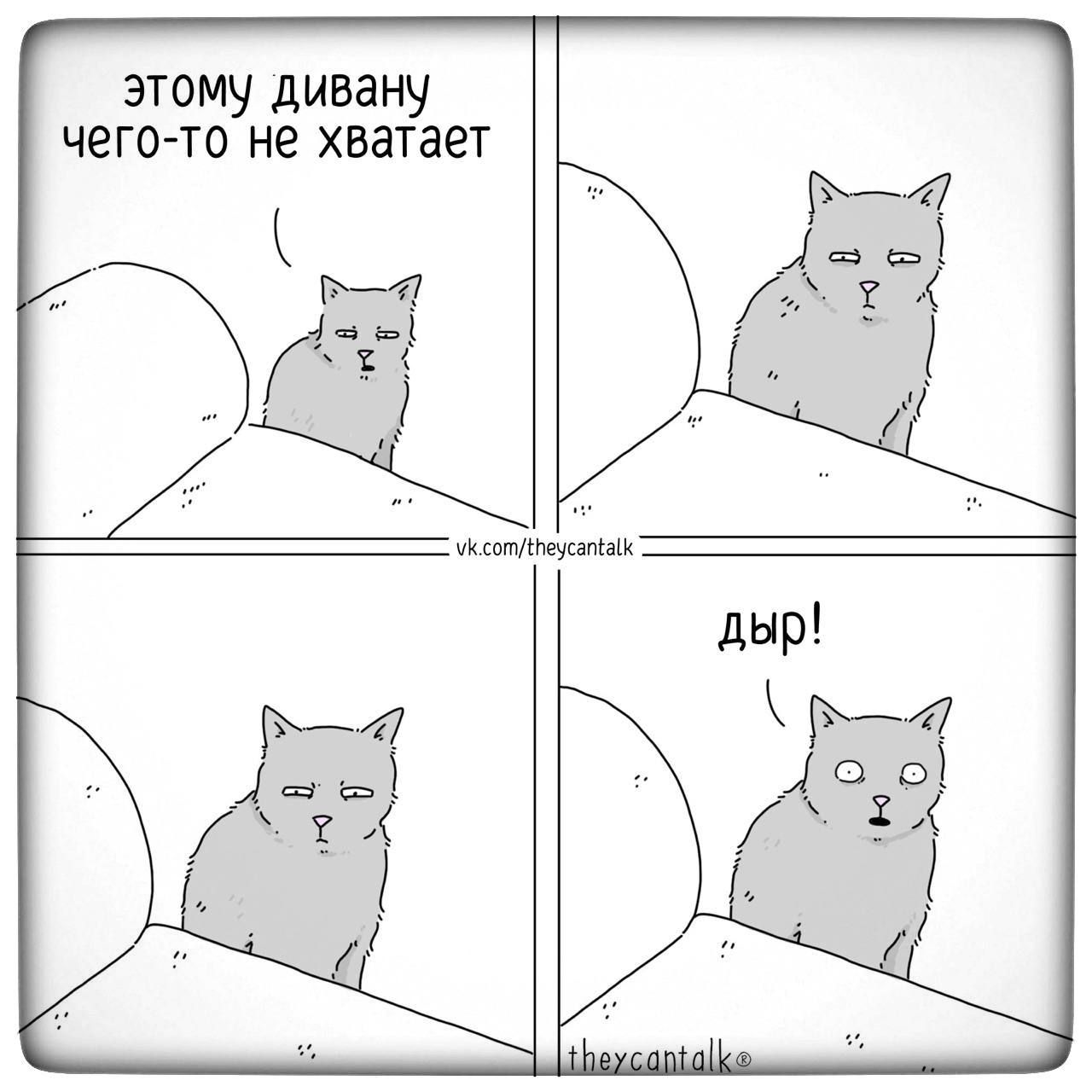 этому дивану чего-то не хватает
дыр!