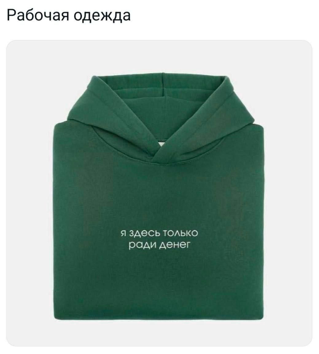 я здесь только ради денег