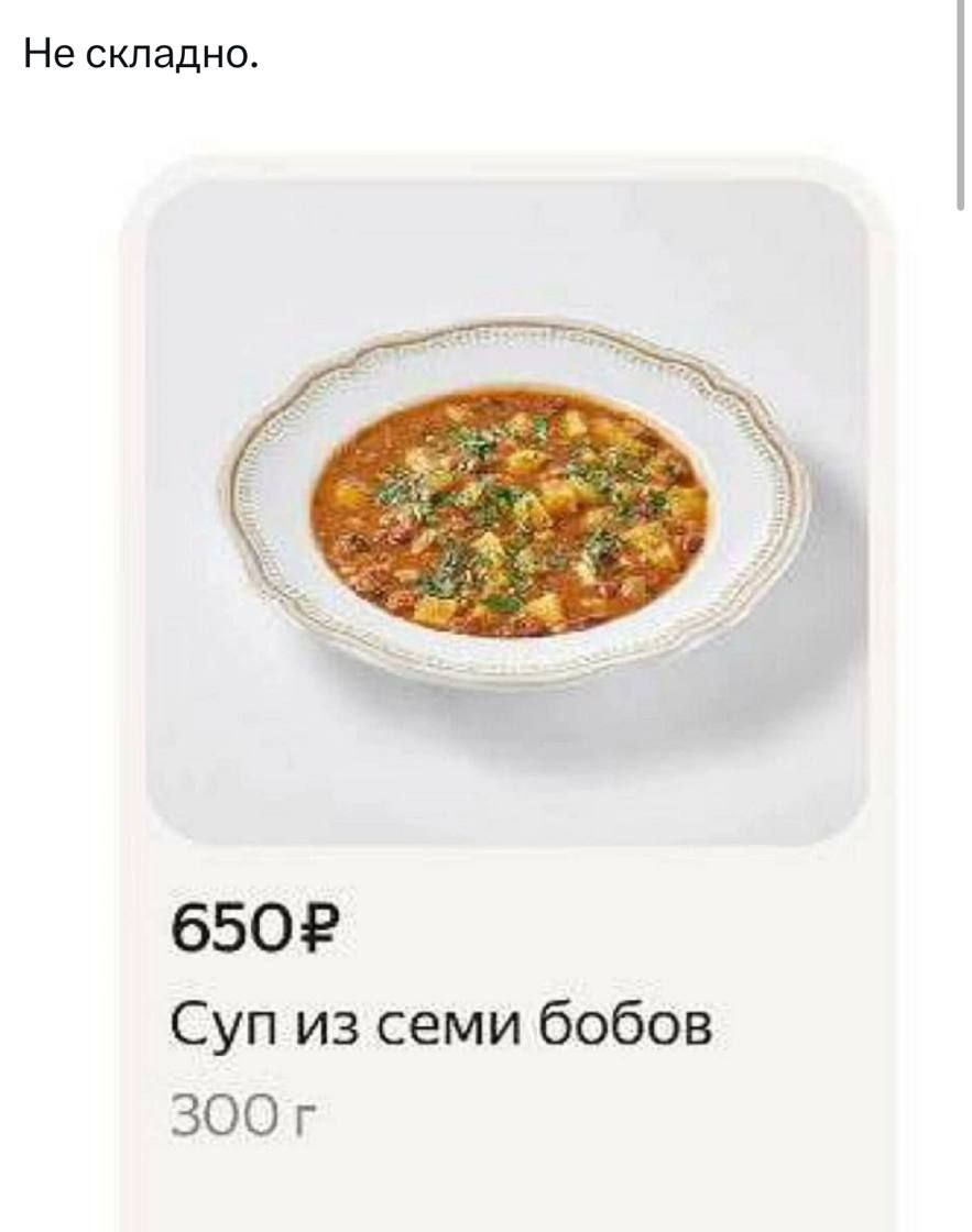Не складно.
650₽
Суп из семи бобов
300 г