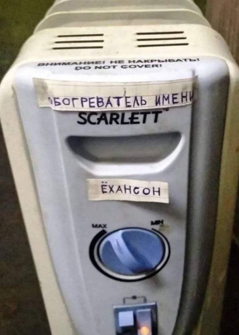 ВНИМАНИЕ! НЕ НАКРЫВАТЬ! DO NOT COVER! ОБОГРЕВАТЕЛЬ ИМЕНИ SCARLETT EXАНГОН