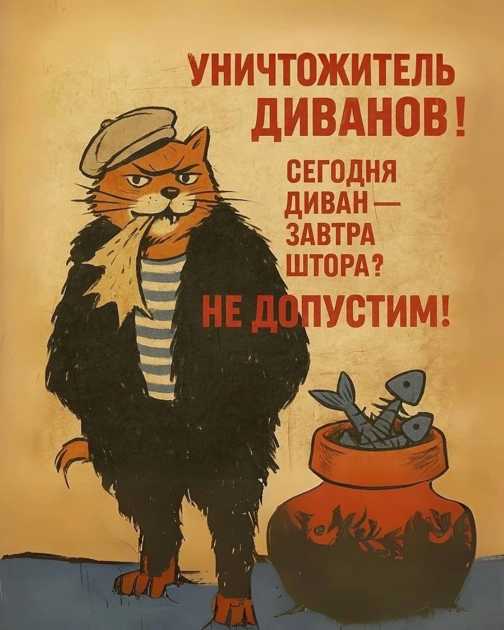 УНИЧТОЖИТЕЛЬ ДИВАНОВ! СЕГОДНЯ ДИВАН — ЗАВТРА ШТОРА? НЕ ДОПУСТИМ!