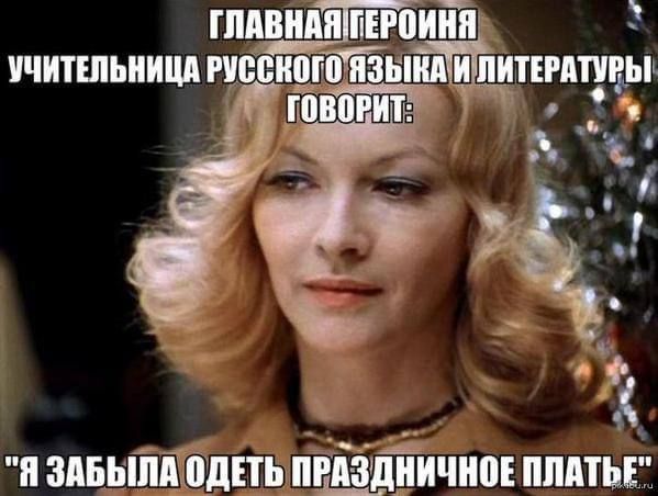 ГЛАВНАЯ ГЕРОИНЯ УЧИТЕЛЬНИЦА РУССКОГО ЯЗЫКА И ЛИТЕРАТУРЫ ГОВОРИТ: 