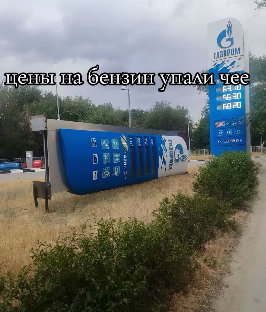 цены на бензин упали че