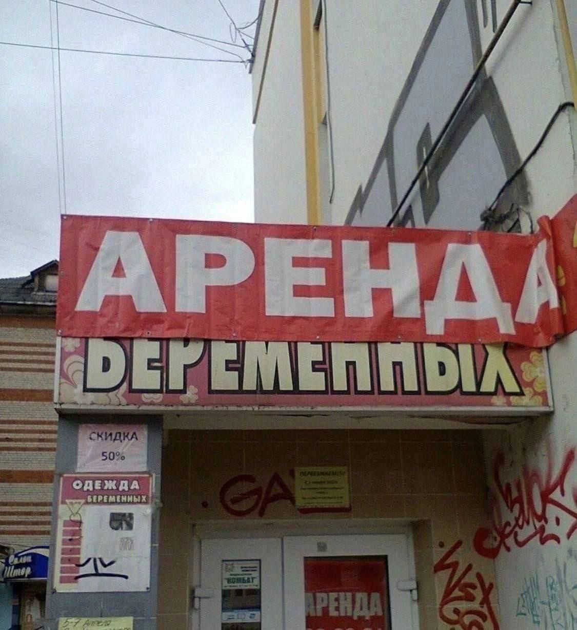 АРЕНДА БЕРЕМЕННЫХ