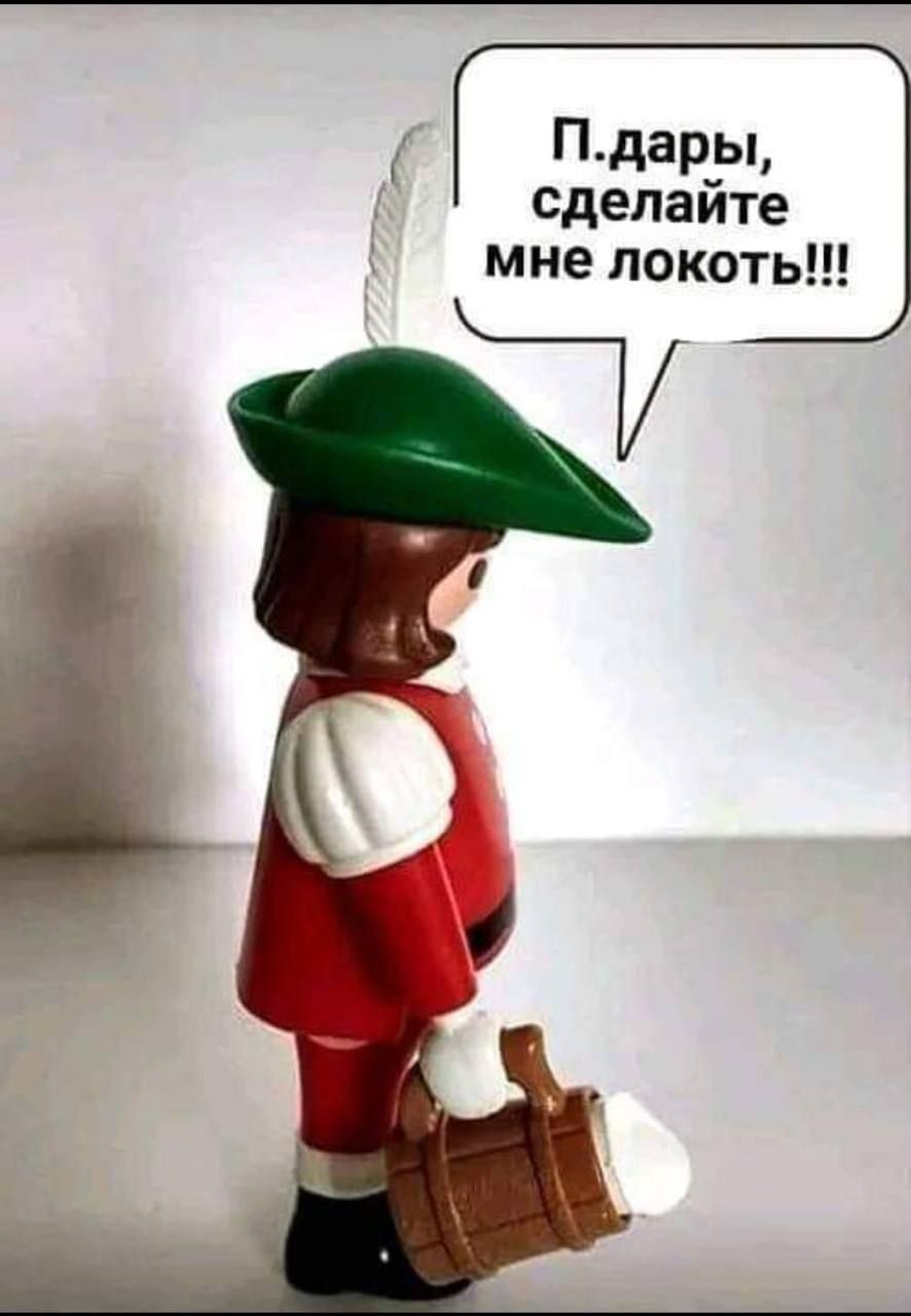 П.дары, сделайте мне локоть!!!