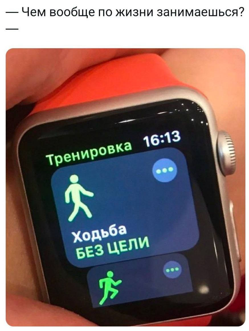 — Чем вообще по жизни занимаешься? — Тренировка 16:13 Ходьба БЕЗ ЦЕЛИ