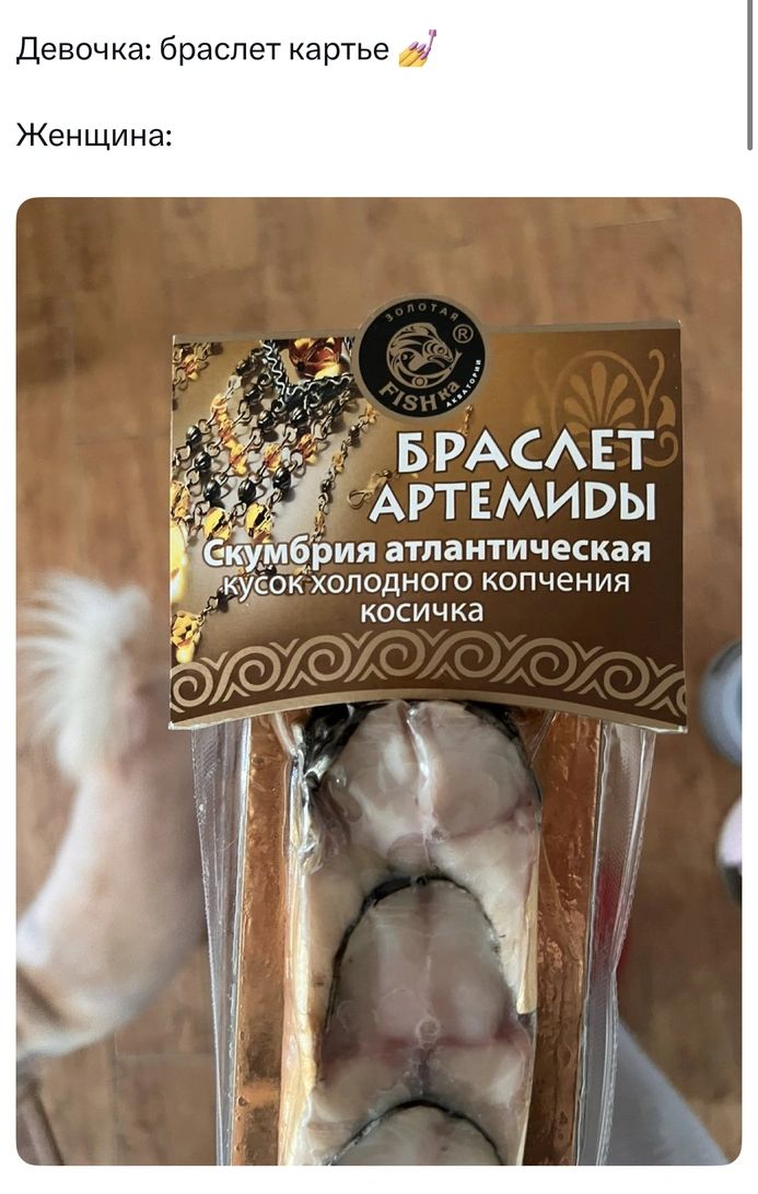 БРАСЛЕТ АРТЕМИДЫ
Скумбрия атлантическая кусок холодного копчения косичка