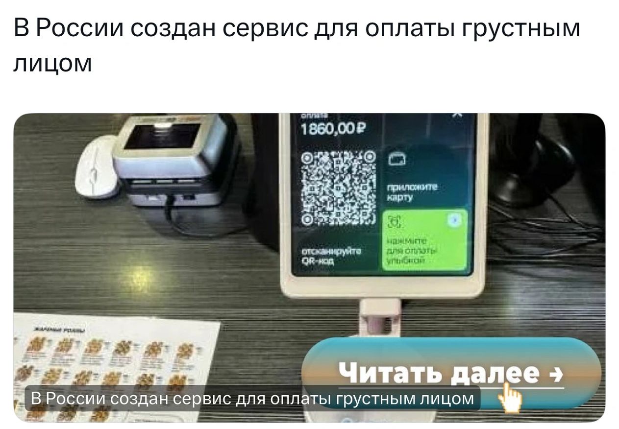 В России создан сервис для оплаты грустным лицом