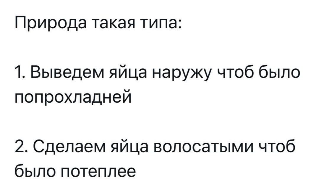 Природа такая типа:
1. Выведем яйца наружу чтоб было попрохладней
2. Сделаем яйца волосатыми чтоб было потеплее