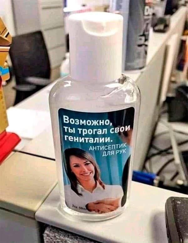 Возможно, ты трогал свои гениталии.
АНТИСЕПТИК ДЛЯ РУК