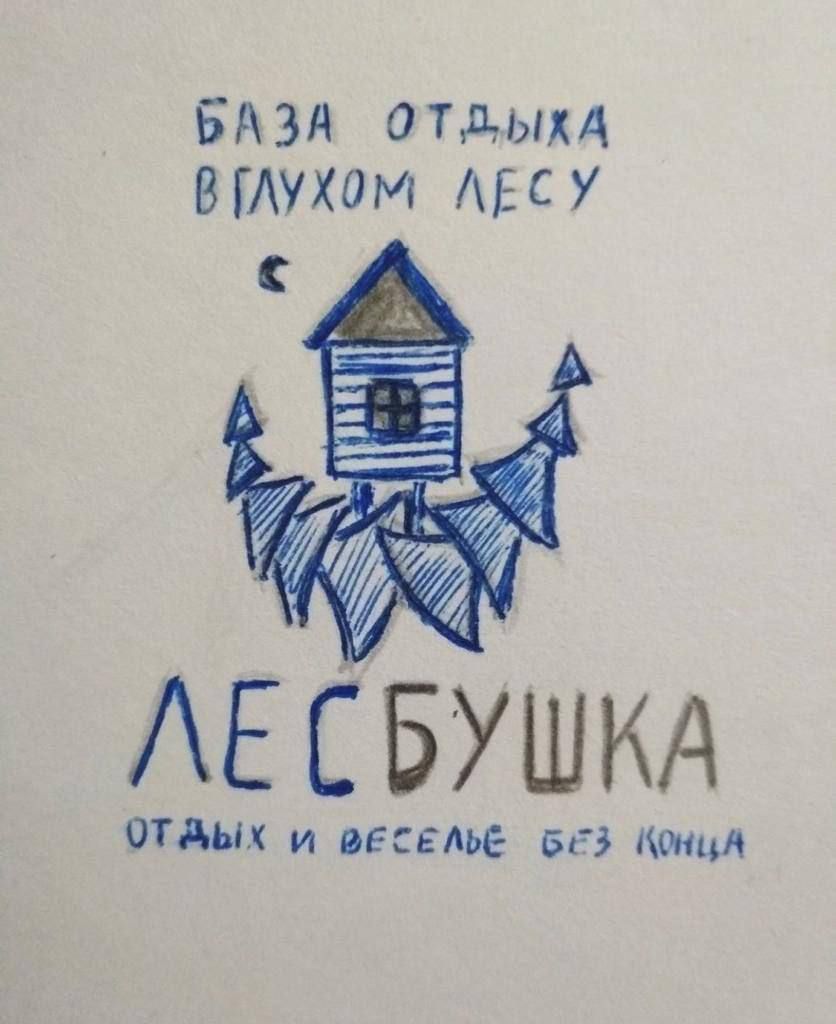 БАЗА ОТДЫХА В ГЛУХОМ ЛЕСУ ЛЕСБУШКА ОТДЫХ И ВЕСЕЛЬЕ БЕЗ КОНЦА